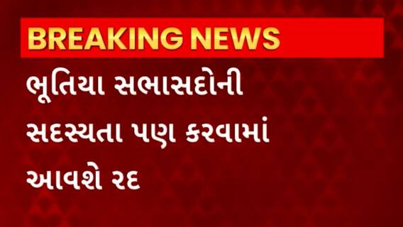 Gujarat News : રાજ્યના સહકાર ક્ષેત્રમાં સુધારા કરવા જગદીશ પંચાલનો મોટો નિર્ણય