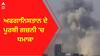 Afghanistan News । ਅਫਗਾਨਿਸਤਾਨ ਦੇ ਪੂਰਬੀ ਗਜ਼ਨੀ 'ਚ ਬੰਬ ਧਮਾਕਾ