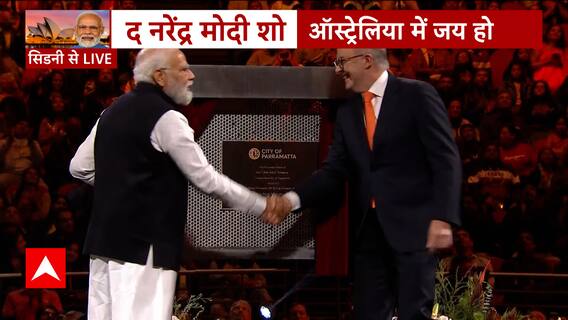 PM Modi in Sydney : PM Modi welcomed with patriotic song in Australia, He says 'Jai Ho' | Abp News