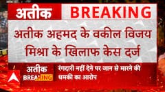 Atique के वकील Vijay Mishra के खिलाफ केस दर्ज, रंगदारी नहीं देने पर जान से मारने की धमकी का आरोप