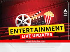 टीव्हीपासून ते बॉलिवूडपर्यंत... मनोरंजन विश्वात काय घडतंय जाणून घ्या एका क्लिकवर!