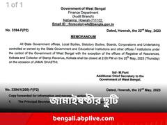জামাইষষ্ঠী উপলক্ষে অর্ধদিবস ছুটি ঘোষণা রাজ্যের