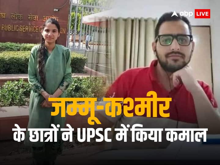 UPSC Result 2022: Waseem Ahmad Bhat And Prasanjeet Kour from Jammu Kashmir Topper List UPSC Result 2022: यूपीएससी रिजल्ट में छाए जम्मू-कश्मीर के आतंक प्रभावित जिलों के छात्र, टॉप-10 में बनाई जगह, जानें उनके बारे में