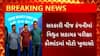 Electrical Assistant Exam : સરકારી વીજ કંપનીમાં વિદ્યુત સહાયક પરીક્ષા કૌભાંડમાં મોટો ખુલાસો