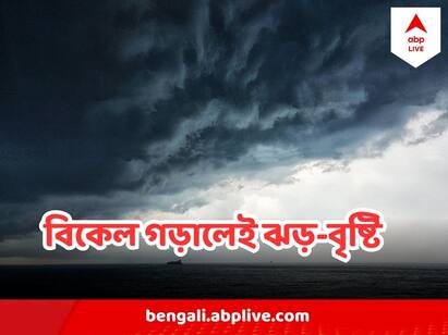 আবহাওয়া দফতর সূত্রে খবর, ঝাড়খন্ড এলাকায় তৈরি হয়েছে ঘূর্ণাবর্ত। সাগর থেকে প্রচুর পরিমাণে জলীয় বাষ্প ঢোকা শুরু হয়েছে।