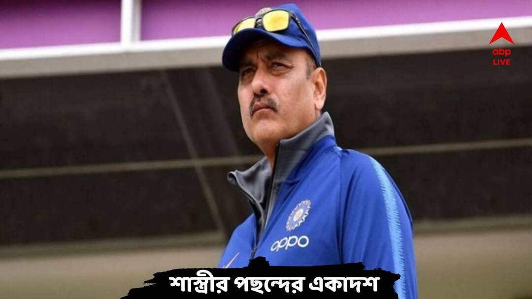 EX indian Coach Ravi Shastri names his combined playing XI for WTC final WTC Final: টেস্ট চ্যাম্পিয়নশিপ ফাইনালের সম্মিলিত একাদশ বেছে নিলেন রবি শাস্ত্রী