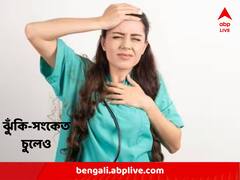 হার্ট অ্যাটাকের আগে শুধু শরীরেই নয়, চুলেও আসে এই পরিবর্তন