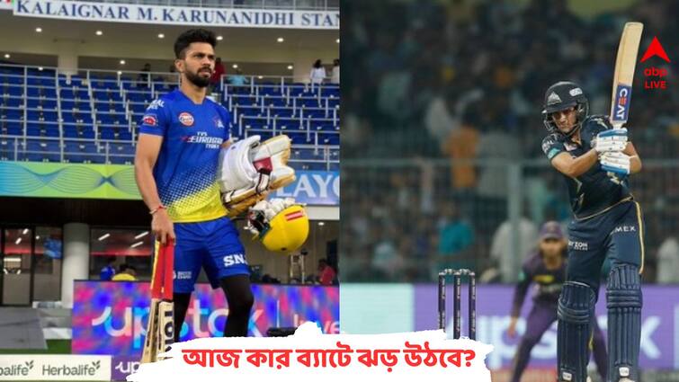 IPL 2023: GT vs CSK Match Prediction – Who will win today’s IPL match between Gujarat Titans vs Chennai Super Kings? IPL 2023: আজ প্লে অফের প্রথম ম্যাচে কোন দল এগিয়ে? কার পাল্লা ভারী?