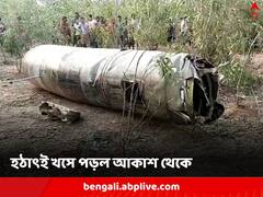 আকাশ থেকে আচমকাই খসে পড়ল যুদ্ধবিমানের ইঞ্জিন, দর্শন পেতে ঠেলাঠেলি