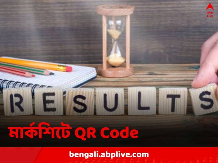 WB HS Results 2023 QR code has been included in Marksheet for easy access WB HS Results 2023: প্রকাশিত উচ্চমাধ্যমিকের ফলাফল, মার্কশিটে থাকছে QR Code, দেখা যাবে নাম, প্রাপ্ত নম্বর, গ্রেড