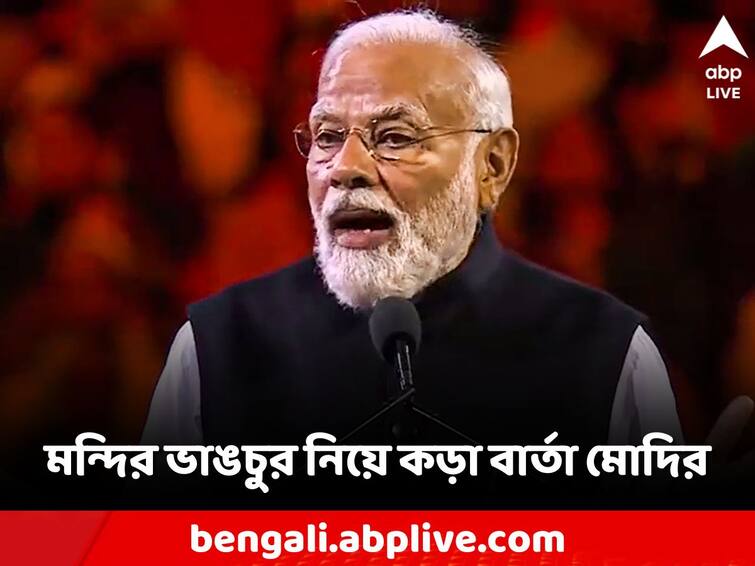 PM Modi in australia We Will Not Accept says on Strict Action Against Temple Vandalism PM Modi: অস্ট্রেলিয়ায় মন্দির ভাঙচুর মেনে নেব না, কঠোর পদক্ষেপ নেওয়ার হুঁশিয়ারি মোদির
