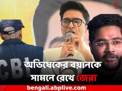 'কুন্তল চিঠি নিজে লিখেছিলেন ?' অভিষেকের বয়ানকে সামনে রেখে জেরা CBI-র