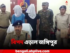 আগ্নেয়াস্ত্র হাত বদলের আগেই পুলিশের হানা, জঙ্গিপুরে গ্রেফতার ২