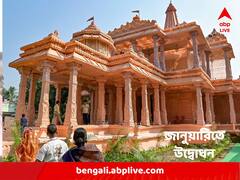 জোরকদমে চলছে কাজ, জানুয়ারিতে বিশাল জাঁকজমক করে উদ্বোধন অযোধ্যা রামমন্দিরের