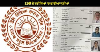 PSEB 12th Result 2023: 12ਵੀਂ ਦੇ ਨਤੀਜਿਆਂ 'ਚ ਛਾਈਆਂ ਕੁੜੀਆਂ, ਪਹਿਲੇ ਤੀਜੇ ਸਥਾਨ ਮੱਲੇ, ਮਾਨਸਾ ਦੀ ਸੁਜਾਨ ਕੌਰ 100 ਫ਼ੀਸਦੀ ਅੰਕ ਲੈ ਕੇ ਅੱਵਲ