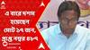 WB HS Results 2023: এ বারে দশম হয়েছেন মোট ১৭ জন, প্রাপ্ত নম্বর ৪৮৭