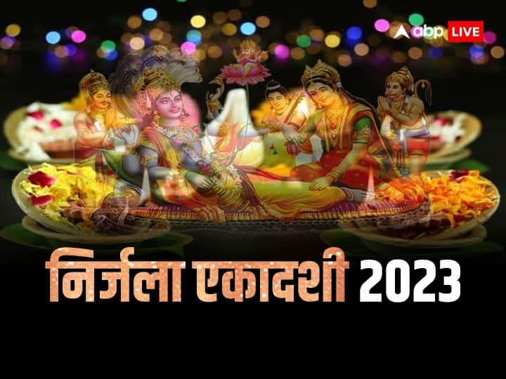 Nirjala Ekadashi 2023 Date: निर्जला एकादाशी 30 या 31 मई कब? इस विशेष एकादशी की जानें सही डेट Nirjala Ekadashi 2023 when is nirjala ekadashi Vrat 30 or 31 may exact date puja time Nirjala Ekadashi 2023 Date: निर्जला एकादाशी 30 या 31 मई कब? इस विशेष एकादशी की जानें सही डेट