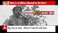 Bageshwar Baba Row: बाबा बागेश्वर पर बैन लगाने की बात करना कितना सही, कितना गलत ?