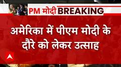 Breaking : PM Modi के America दौरे के लिए अमेरिकी सांसदों ने संसद स्पीकर से की चौंकाने वाली मांग