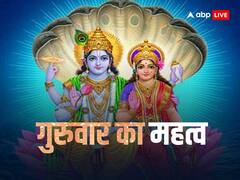 भाग्य को जगाने वाला वार है ‘गुरु’, जानिए इससे जुड़ी रोचक बातें