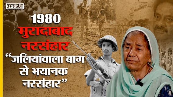 Moradabad Massacre 1980 : 