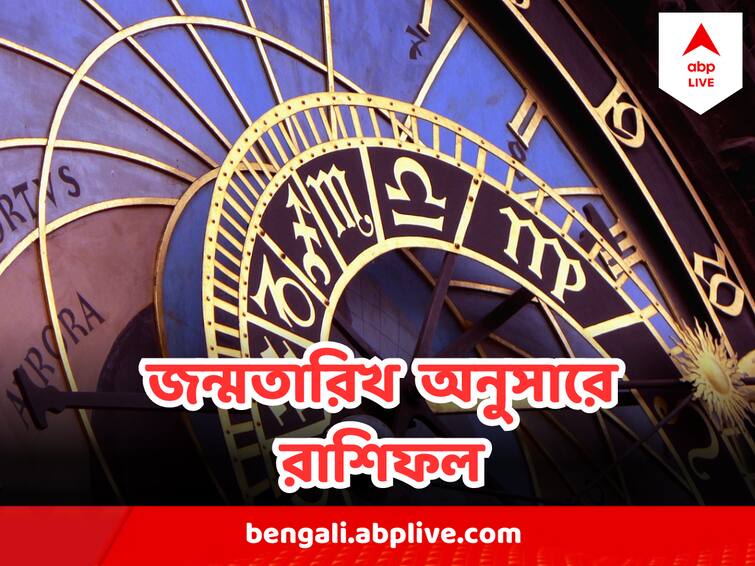 horoscope today  24 May 2023  rashifal mesh mithun meen rashi and other zodiac signs astrology prediction Horoscope Today : জন্মতারিখ অনুসারে কোন রাশির দোরগোড়ায় আজ সাফল্য, কার  কপালে ব্যর্থতা ?