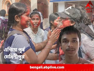 WB HS Results 2023 : উচ্চ মাধ্যমিকে পাসের হারের নিরিখে প্রথম পূর্ব মেদিনীপুর