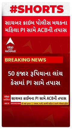 Rajkot Police | સાઇબર ક્રાઇમના મહિલા PI સામે વેપારી પાસેથી 50 હજારની લાંચ લેવાનો આરોપ