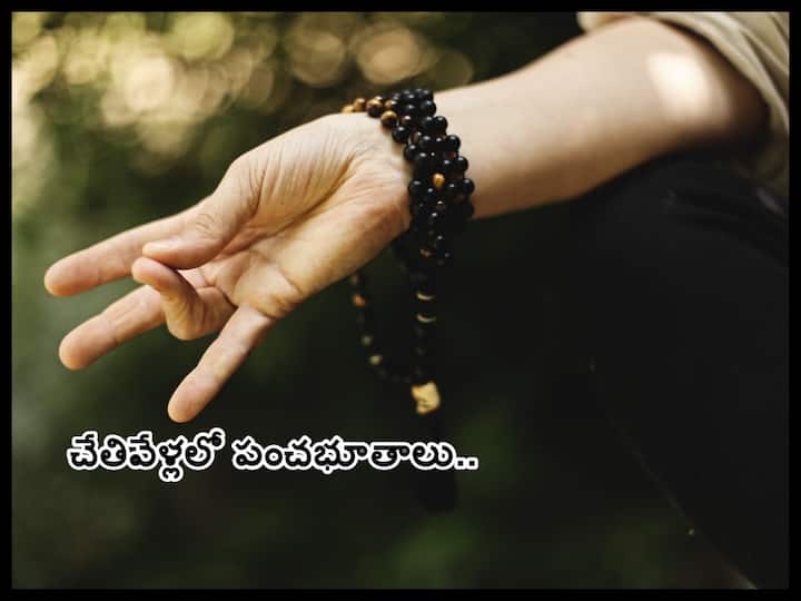 Spirituality: Have you observe that there are panchabhoothas in your palm, Pancha Hasta Mudra, know in telugu Spirituality: మీ అరచేతిలో పంచభూతాలున్నాయని మీకు తెలుసా!