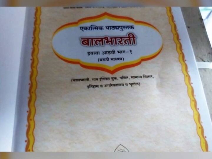 विद्यार्थ्यांना आपल्या दप्तरांमध्ये प्रत्येक विषयासाठी वेगळी वही सोबत ठेवण्याची गरज नाही.