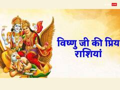 Nirjala Ekadashi 2023: भगवान विष्णु की ये 3 राशियां अति प्रिय है , निर्जला एकादशी पर इन्हें होगा विशेष लाभ