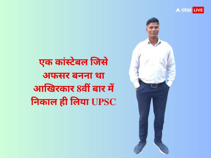 UPSC Success Story know Story of Ram Bhajan AIR 667 एक कांस्टेबल जिसे अफसर बनना था आखिरकार 8वीं बार में निकाल ही लिया UPSC, जरा इनसे मिलिए