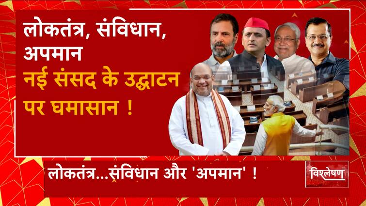 New Parliament Inauguration: How many parties are against the BJP on the inauguration of the new Parliament?