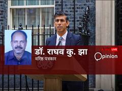 Opinion: ब्रिटेन को शून्य साधने का सुनक संदेश