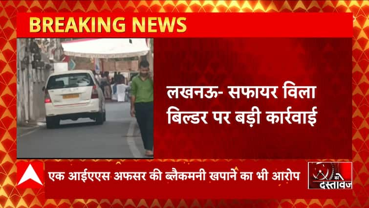 Lucknow: Big action on builder, raid in black money case.  UP News