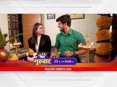 रमा की राघव कोण देणार प्रेमाची कबुली? 'रमा राघव' मालिकेचा रंगणार विशेष भाग