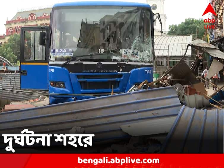 Kolkata Accident government bus lost control, 3 injured Kolkata Accident: সাতসকালে ডালহৌসিতে দুর্ঘটনা, নিয়ন্ত্রণ হারিয়ে ফুটপাতে সরকারি বাস