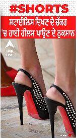 ਸਟਾਈਲਿਸ਼ ਦਿਖਣ ਦੇ ਚੱਕਰ ਚ ਹਾਈ ਹੀਲਜ਼ ਪਾਉਣ ਦੇ ਨੁਕਸਾਨ