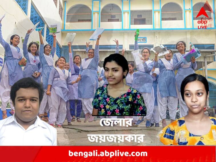 WB HS Results 2023: Get to know top five merit list of Higher Secondary 2023 WB HS Results 2023: উচ্চ মাধ্যমিকের সেরা পাঁচে জেলার জয়জয়কার, তালিকায় কারা ?