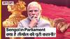Sengol in Parliament : Lord Mountbatten और Nehru की पुरानी परंपरा को फिर क्यों शुरु कर रहे PM Modi?
