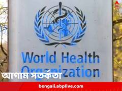 এখানেই শেষ ভাবলে ভুল হবে, পরবর্তী আতিমারি হবে আরও ভয়ঙ্কর, সতর্ক করল WHO