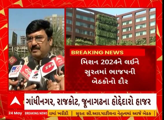 Mission 2024ને લઈને BJP આવ્યું એક્શનમાં, પાટીલની પદાધિકારીઓ સાથે બેઠક શરૂ; Watch Video