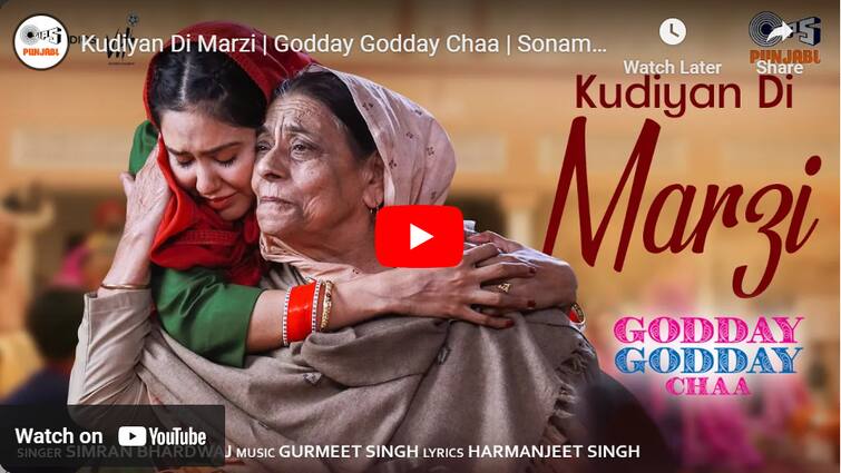 sonam bajwa tania starrer movie goday goday chaa another track kudiyan di marzi out now watch here Sonam Bajwa: 'ਗੋਡੇ ਗੋਡੇ ਚਾਅ' ਦਾ ਗਾਣਾ 'ਕੁੜੀਆਂ ਦੀ ਮਰਜ਼ੀ' ਰਿਲੀਜ਼, ਇਮੋਸ਼ਨਲ ਕਰੇਗੀ ਸੋਨਮ ਬਾਜਵਾ ਤੇ ਨਿਰਮਲ ਰਿਸ਼ੀ ਦੀ ਜੋੜੀ