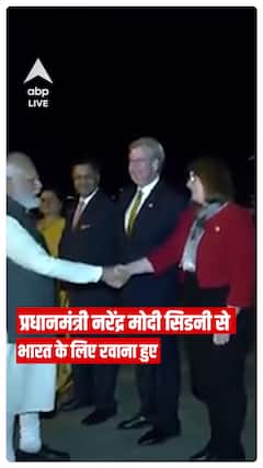 प्रधानमंत्री नरेंद्र मोदी सिडनी से भारत के लिए रवाना हुए