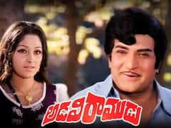 సీనియర్ ఎన్టీఆర్ ‘అడవిరాముడు’ రి-రిలీజ్ - ఆ విషయంలో ఫీలవుతున్న ఫ్యాన్స్?