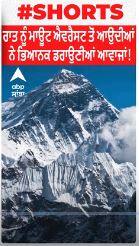 Mount Everest । ਰਾਤ ਨੂੰ ਮਾਊਂਟ ਐਵਰੈਸਟ ਤੋਂ ਆਉਂਦੀਆਂ ਨੇ ਭਿਆਨਕ ਡਰਾਉਣੀਆਂ ਆਵਾਜ਼ਾਂ!