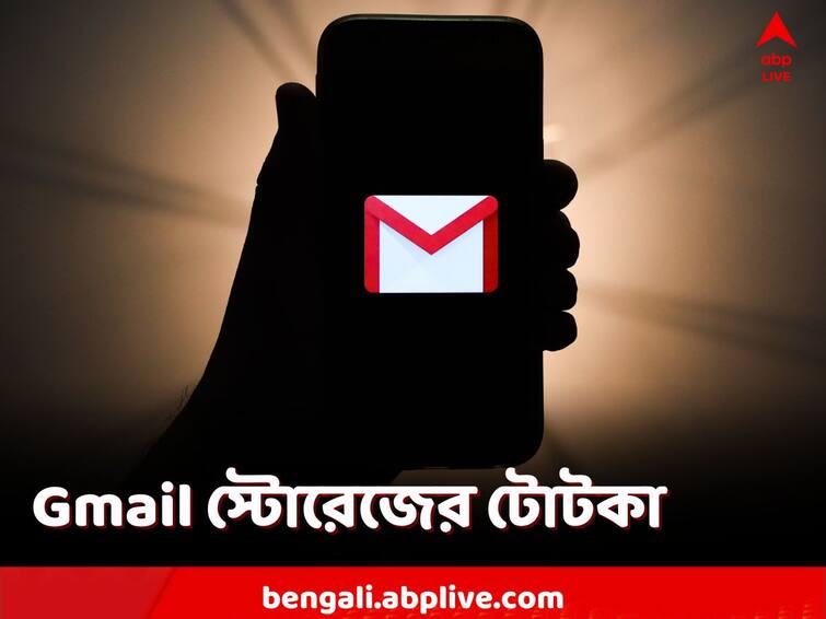 Gmail storage: how to fix issue and regain free space in gmail, know all details Gmail Storage Fix: জিমেলে স্টোরেজে সমস্যা? মেল ঢুকছে না? চটজলদি কী করবেন?