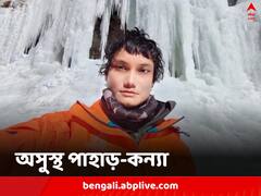 হাতে-পায়ে তুষারক্ষত, মাকালু জয়ের পর অসুস্থ পিয়ালি, ভর্তি কাঠমান্ডুর হাসপাতালে