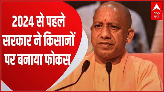 Loksabha चुनाव से पहले पीएम सम्मान निधि को लेकर सरकार ने चलाया अभियान, UP में सबसे ज्यादा लाभार्थी