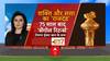 New Parliament Inauguration : शक्ति और सत्ता का 'राजदंड' 75 साल बाद 'सेंगोल रिटर्न्स'। ABP News